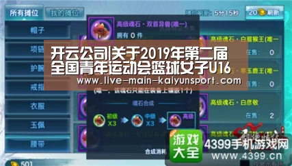 开云公司|关于2019年第二届全国青年运动会篮球女子U16预赛(体校组)裁判员安排的函(图3) 开云体育